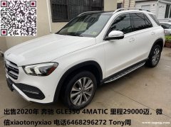 2020  GLE350 4MATIC 290