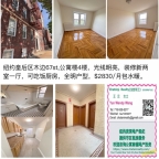纽约皇后区 Woodside / Elmhurst 出租公寓公展