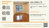 纽约曼哈顿中城中央车站附近一室一厅3200/月包水暖电