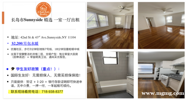 •纽约长岛市 Sunnyside 优雅社区 | 整租一室一厅 •纽约长岛市 Sunnyside 优雅社区 | 整租一室一厅
