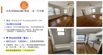 •纽约长岛市 Sunnyside 优雅社区 | 整租一室一厅